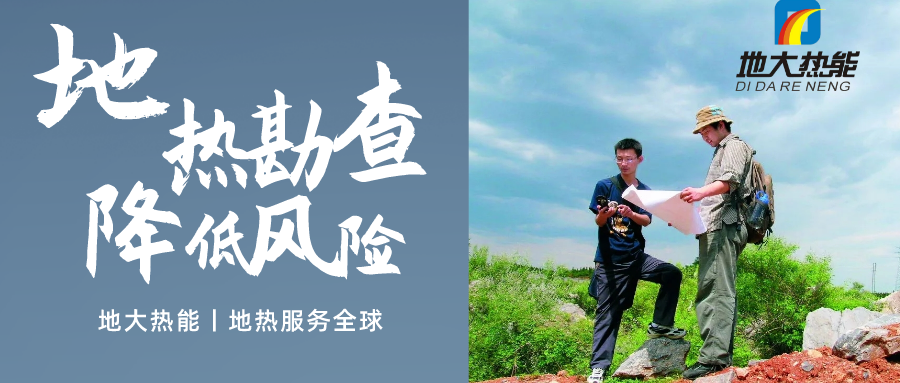 地大熱能：溫泉旅游項(xiàng)目開發(fā)要先做溫泉資源勘查嗎？