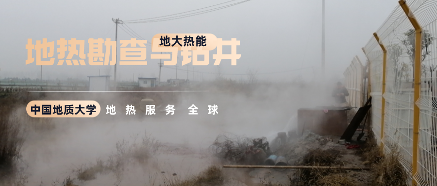 地大熱能：溫泉旅游項(xiàng)目開發(fā)要先做溫泉資源勘查嗎？