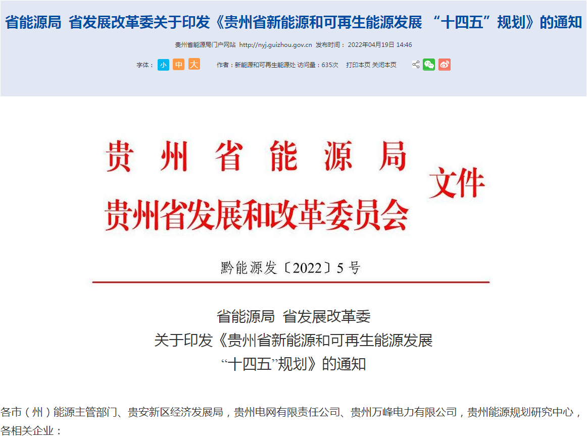 地大熱能：貴州新能源發(fā)展“十四五”規(guī)劃地?zé)嵬顿Y超100億！