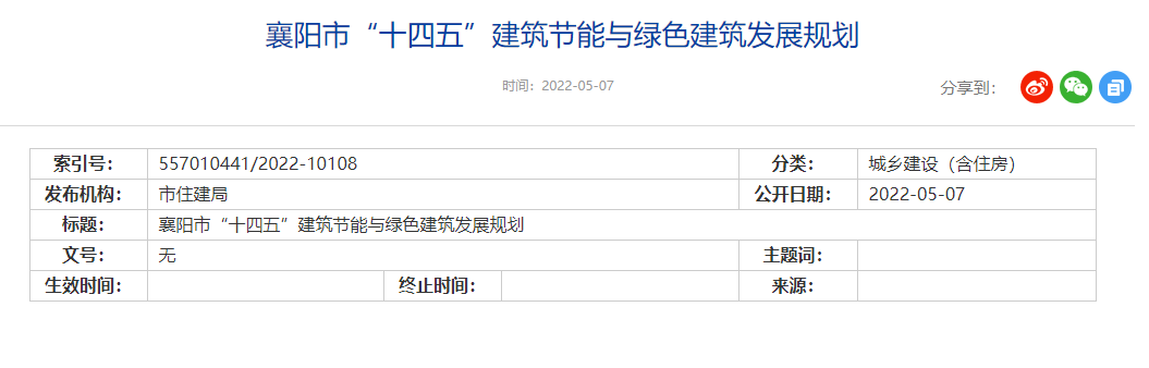 襄陽市“十四五”：深入開展地?zé)崮芙ㄖ?guī)?；瘧?yīng)用試點(diǎn)示范工程建設(shè)