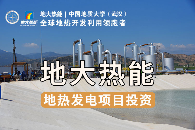地?zé)豳Y源直接利用居世界首位，發(fā)展地?zé)嵊兄趯崿F(xiàn)能源多樣性-地大熱能
