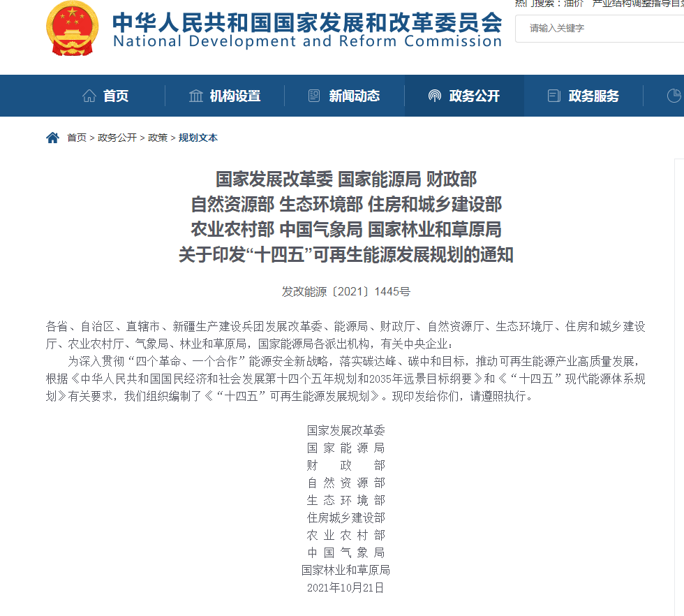 《“十四五”可再生能源發(fā)展規(guī)劃》：全面推進淺層地?zé)崮芄┡评溟_發(fā)，有序推動地?zé)崮馨l(fā)電發(fā)展