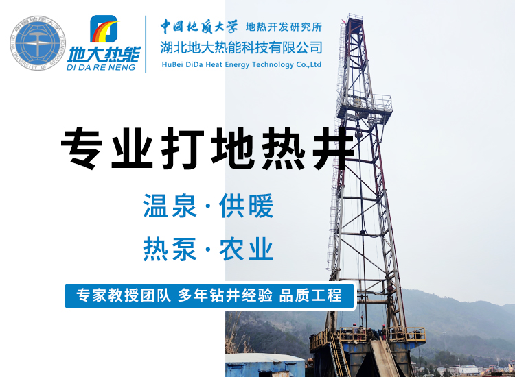 地大熱能：為什么很多地區(qū)關(guān)停地?zé)峋?？你們的鉆井工程技術(shù)達標(biāo)了嗎？