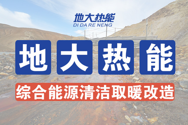 安徽省適宜規(guī)?；_(kāi)發(fā)利用淺層地?zé)崮軕?yīng)用于建筑供熱制冷-地大熱能-地?zé)衢_(kāi)發(fā)利用