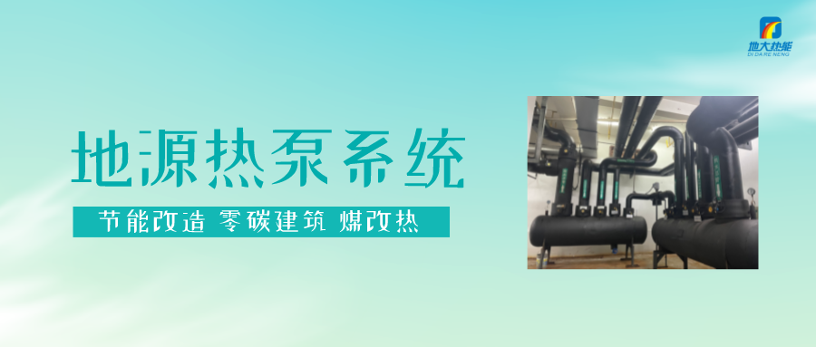 長春污染防治攻堅(jiān)戰(zhàn)：加強(qiáng)地?zé)豳Y源開發(fā)利用，積極推進(jìn)清潔取暖-地大熱能