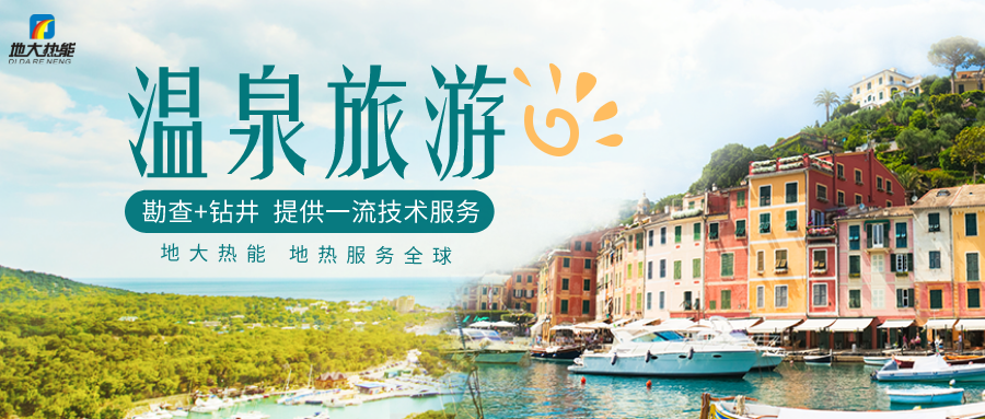 剖析！溫泉旅游資源開(kāi)發(fā)評(píng)價(jià)內(nèi)容主要體現(xiàn)-地?zé)釡厝_(kāi)發(fā)-地大熱能