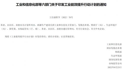工業(yè)能效提升行動(dòng)計(jì)劃：加快推進(jìn)“地?zé)?”高效熱泵、智慧能源等多能互補(bǔ)利用-地大熱能