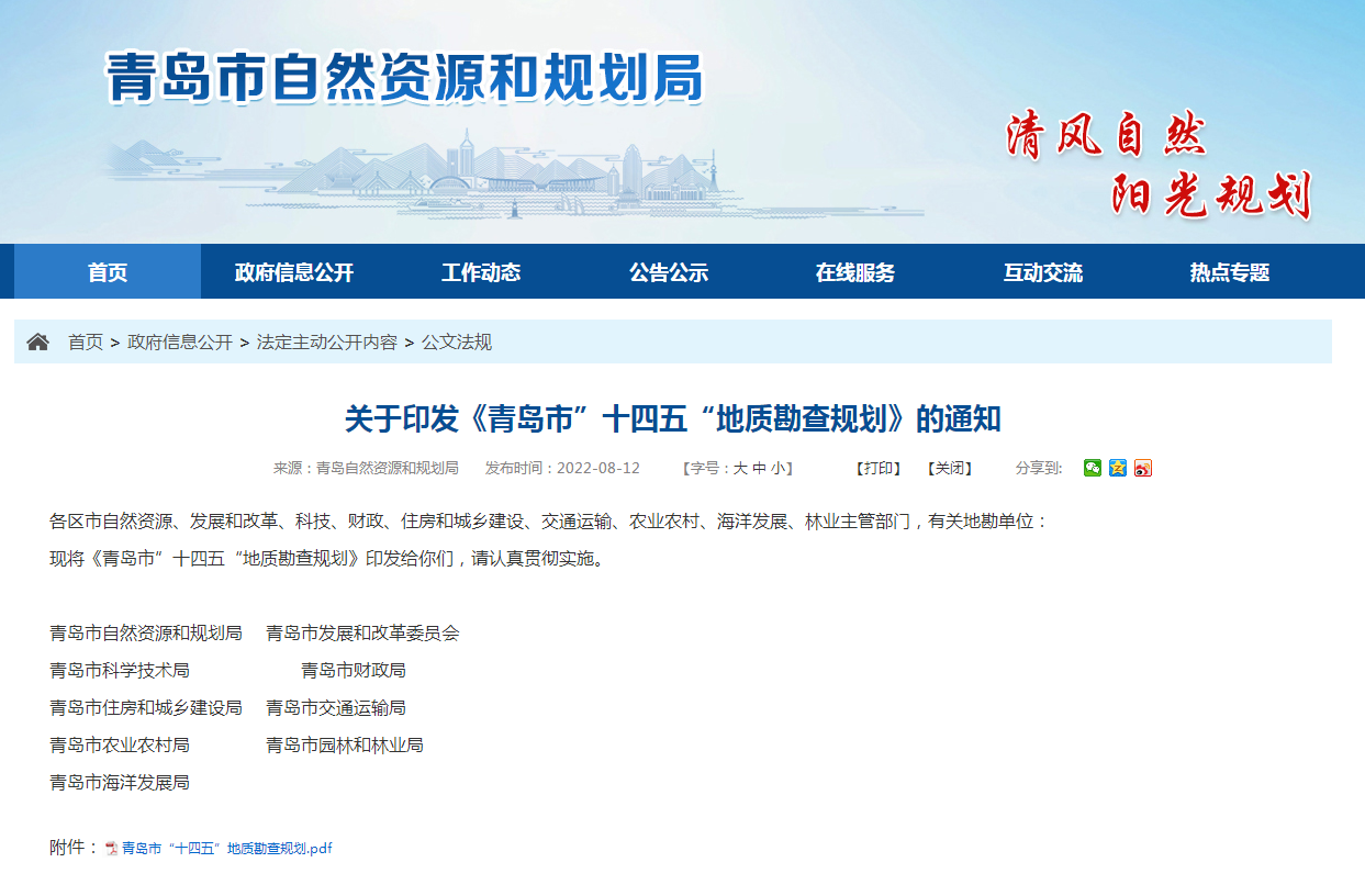 青島“十四五”時(shí)期實(shí)現(xiàn)地?zé)?、礦泉水找礦新突破-地?zé)峥辈?地大熱能