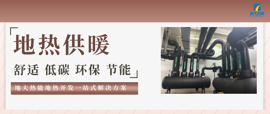 供暖季到了！呼和浩特市城鎮(zhèn)供熱保障實施方案進行部署-清潔供熱-地大熱能