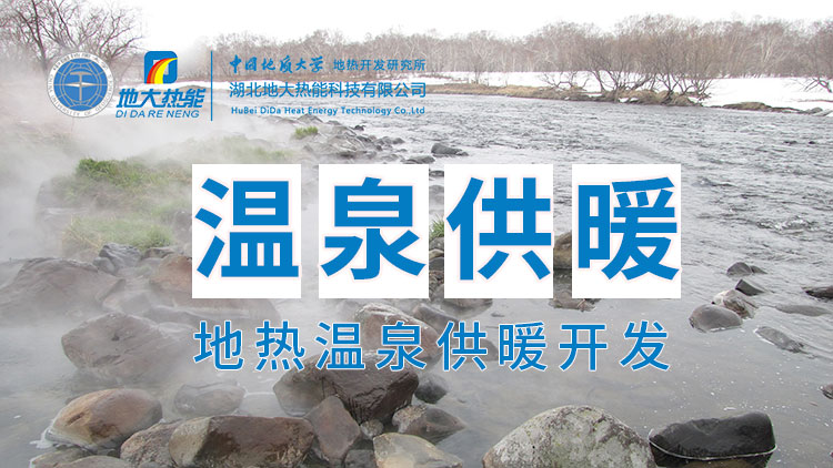 嘉魚(yú)縣溫泉島地?zé)釡厝菁?jí)利用：入戶供暖、農(nóng)業(yè)種植、水產(chǎn)養(yǎng)殖-地大熱能