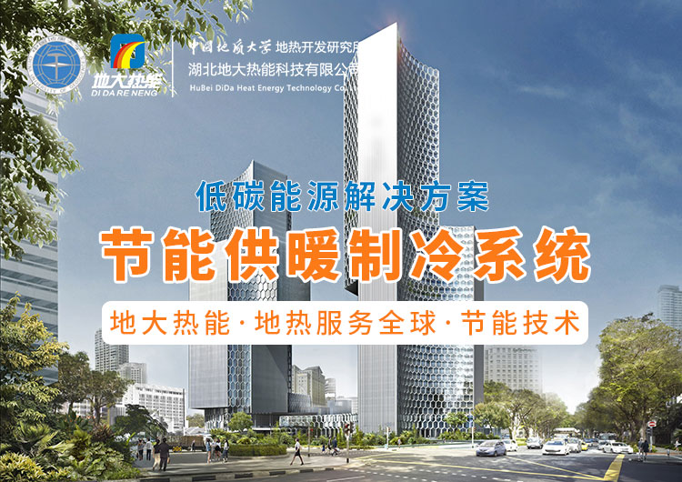 節(jié)省30%能源！全國首個地?zé)峁┠艿吞夹@采用江水源熱泵技術(shù)-地大熱能