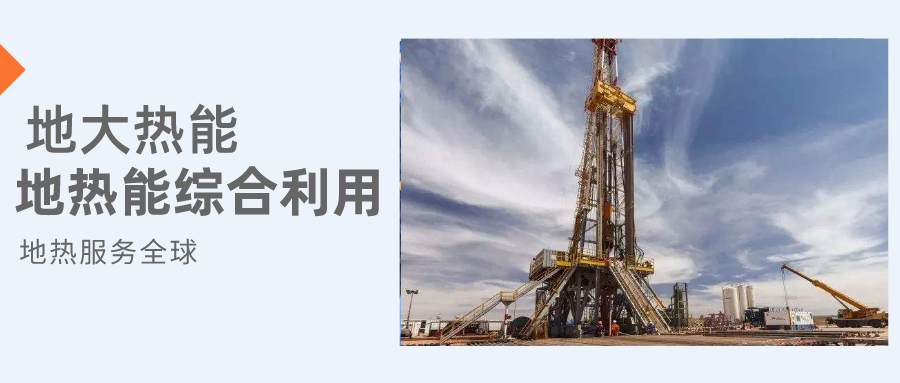 全盛時(shí)期即將到來！歐洲在地?zé)崮苌涎合轮刈?地?zé)豳Y源開發(fā)利用-地大熱能