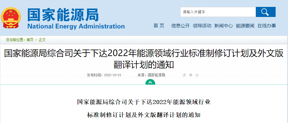 涉及地?zé)崮?！國家能源局發(fā)布2022年能源領(lǐng)域行業(yè)標(biāo)準(zhǔn)計劃-地大熱能