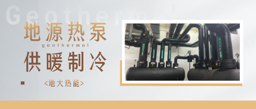 江蘇省人大常委會推進(jìn)碳達(dá)峰碳中和 推行熱泵、地?zé)崮艿裙┡?地大熱能