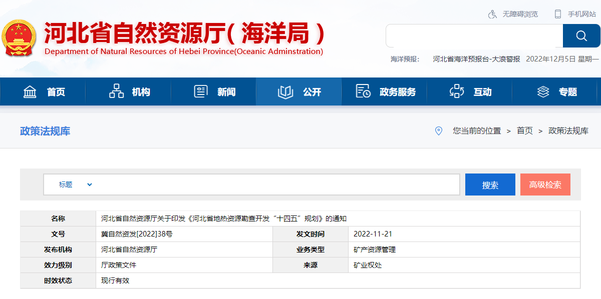 河北：“取熱不取水”利用地?zé)豳Y源，不需辦理取水、采礦許可證-地大熱能