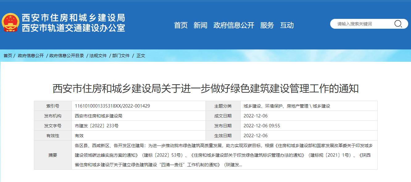 西安綠色建筑新政策！推廣中深層地?zé)崮?、地源熱泵技術(shù)-地大熱能