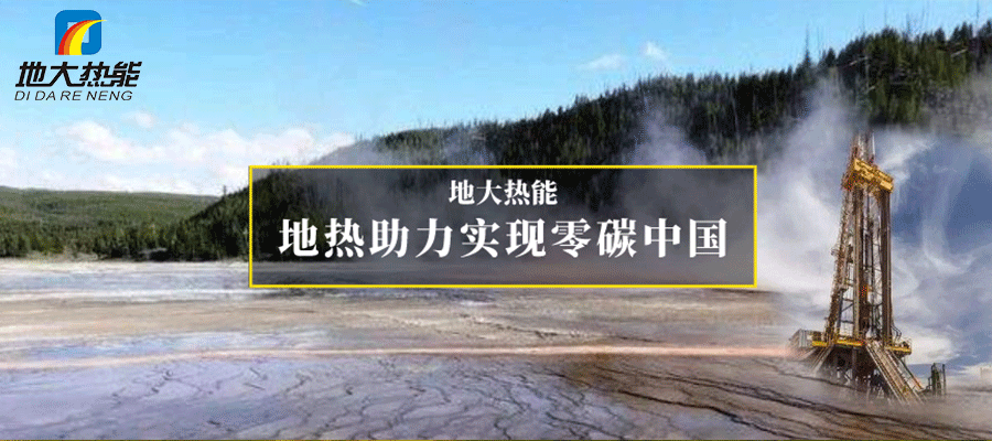 煙臺(tái)市采用淺層地溫能供暖與制冷 節(jié)省8.79億元！-地大熱能