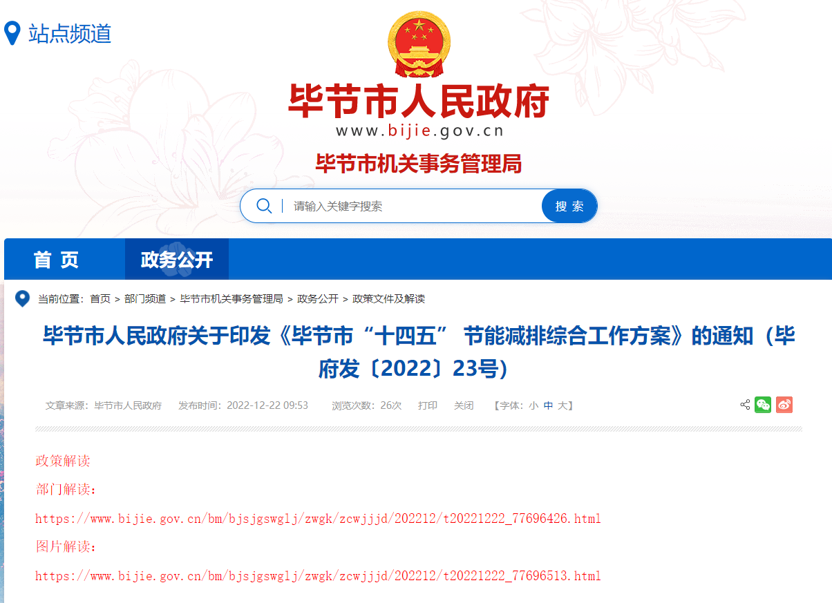 貴州畢節(jié)市：因地制宜推行熱泵、地熱能等清潔低碳供暖-地大熱能