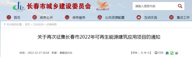 長春：提供獎補資金支持污水源、土壤源、淺層地下水源熱泵-地大熱能