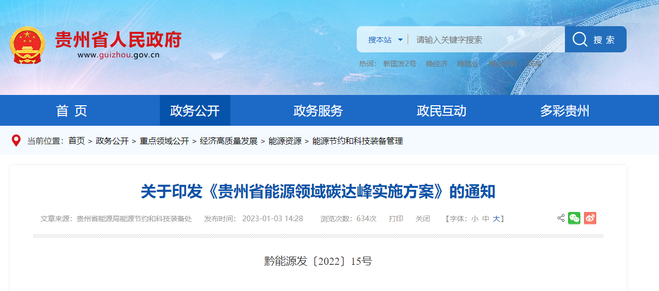 貴州能源碳達(dá)峰方案：到2025年，地?zé)崮軕?yīng)用建筑面積達(dá)2500萬平方米-地大熱能