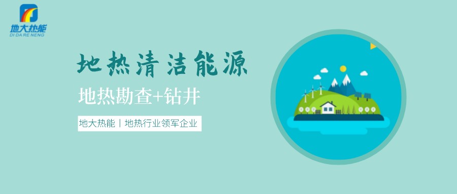 地?zé)崾窃趺葱纬傻?？?nèi)蒙古能建設(shè)大型發(fā)電廠嗎？-地?zé)豳Y源開發(fā)利用-地大熱能