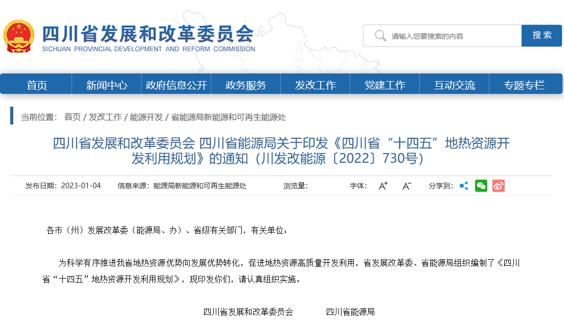 四川“十四五”地?zé)豳Y源開發(fā)：2025年，地?zé)岙a(chǎn)業(yè)年增加值達到10億元-地大熱能
