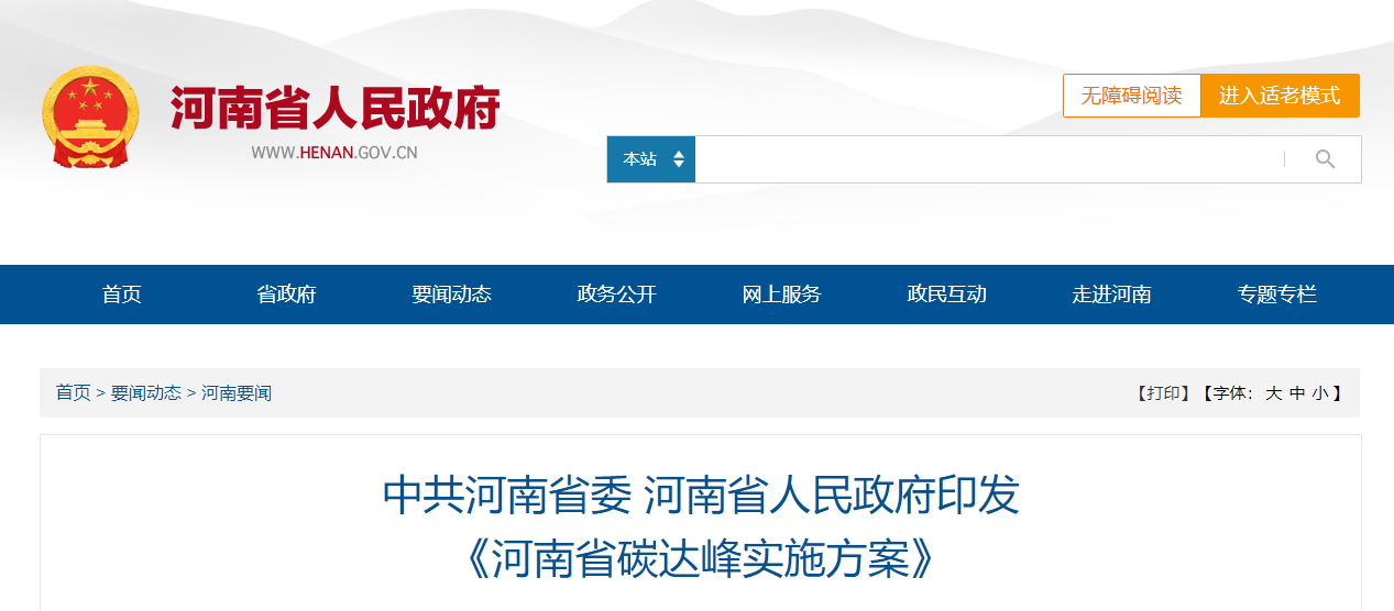 河南碳達峰：因地制宜推行熱泵、地熱能等清潔低碳供暖-地大熱能