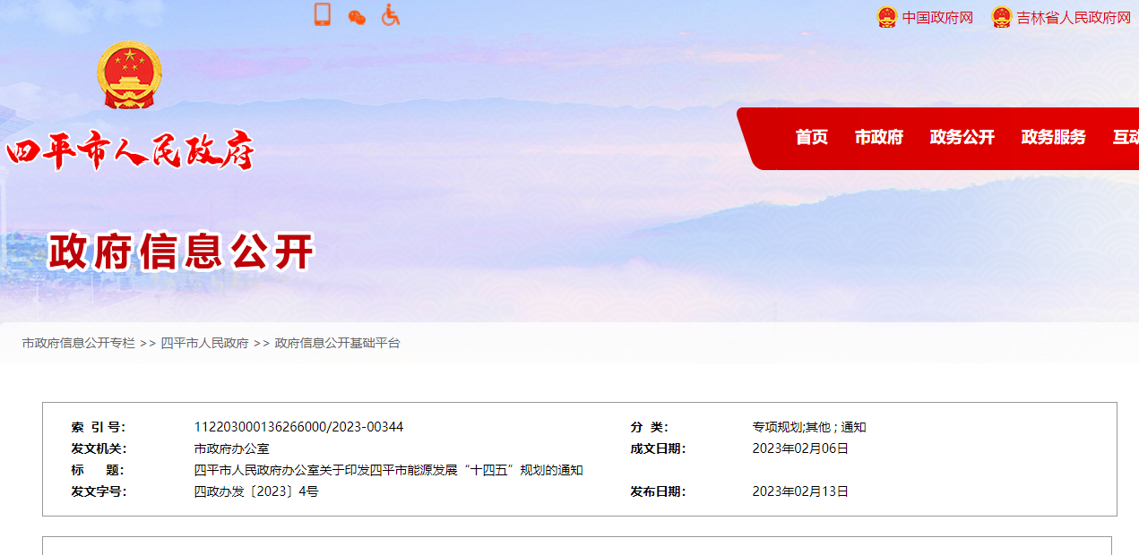 遼寧省四平市：推進(jìn)地?zé)嵩诮ㄖ┡厥曳N植、溫泉入戶(hù)應(yīng)用-地大熱能