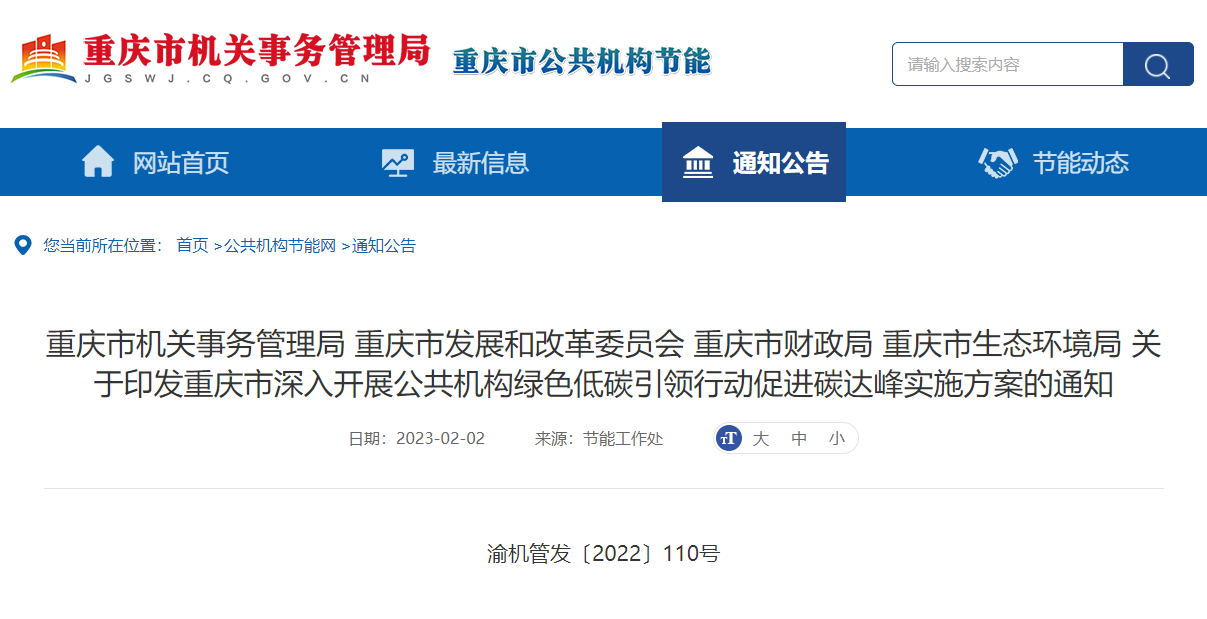重慶碳達(dá)峰實(shí)施方案：拓展采用地?zé)?、熱泵等多種清潔供暖方式-地大熱能