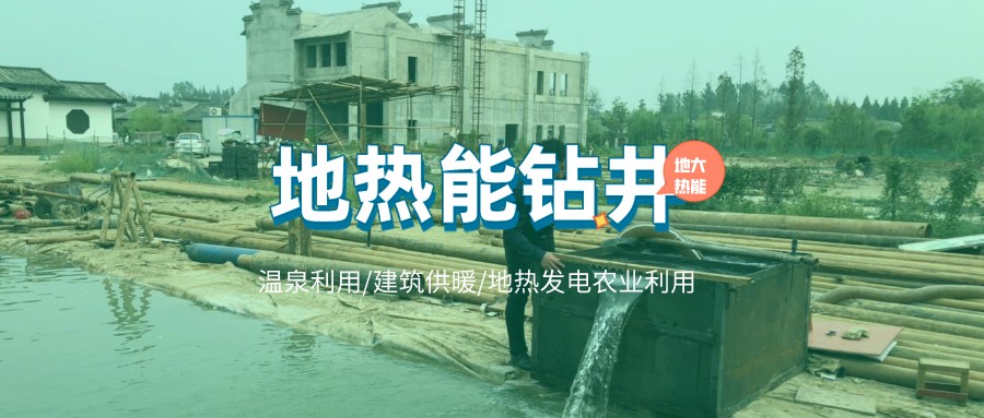 地?zé)徙@井施工風(fēng)險(xiǎn)控制探討-地?zé)衢_(kāi)發(fā)利用-地大熱能