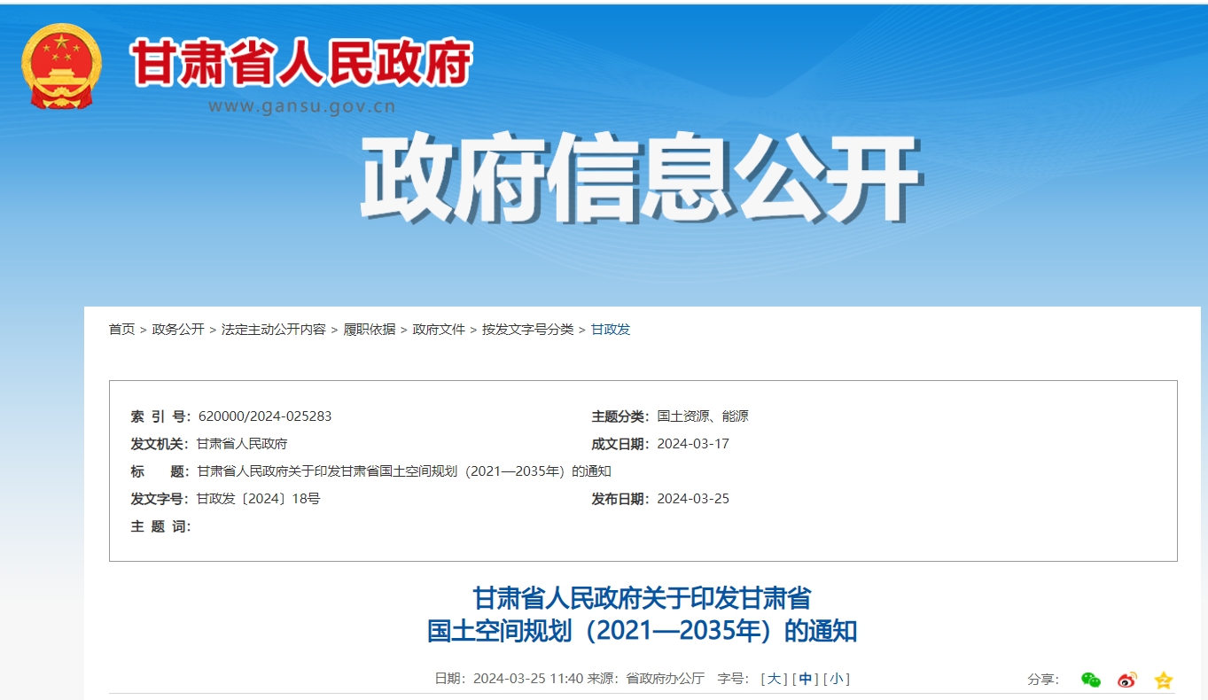 甘肅省政府發(fā)文！支持地?zé)崮荛_發(fā)利用，將地?zé)嶙鳛閮?yōu)勢(shì)礦產(chǎn)重點(diǎn)推進(jìn)-地大熱能