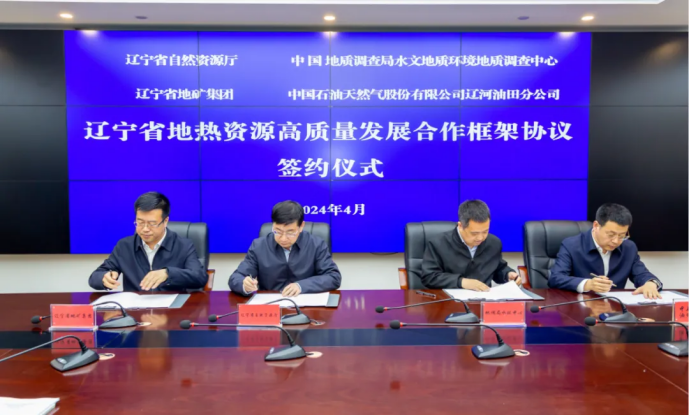四方簽署協(xié)議！遼寧地?zé)豳Y源開發(fā)邁出新步伐 因地制宜推行熱泵、地?zé)崮?地大熱能