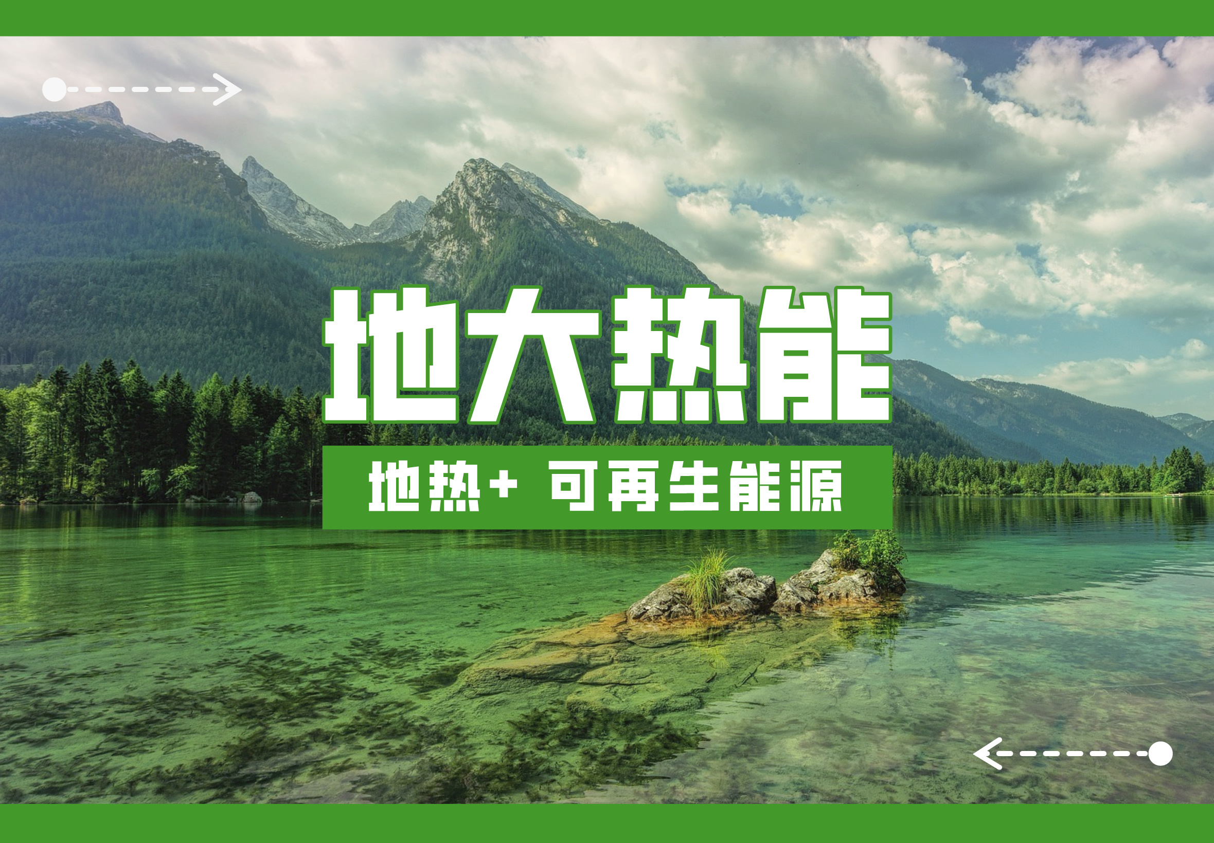 新質(zhì)生產(chǎn)力如何賦能地?zé)岙a(chǎn)業(yè)發(fā)展？地大熱能-地?zé)衢_發(fā)利用
