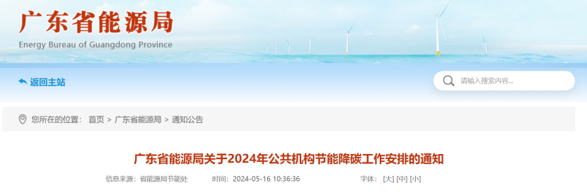 廣東省能源局：因地制宜推廣太陽(yáng)能、地?zé)崮?、生物質(zhì)能等可再生能源利用-地大熱能