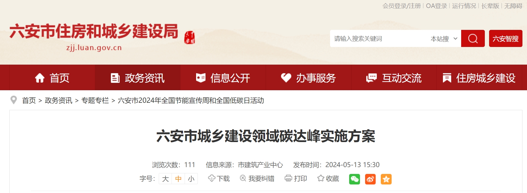 安徽六安市：因地制宜推進(jìn)地?zé)崮?、生物質(zhì)能技術(shù) 深化可再生能源建筑應(yīng)用-地大熱能