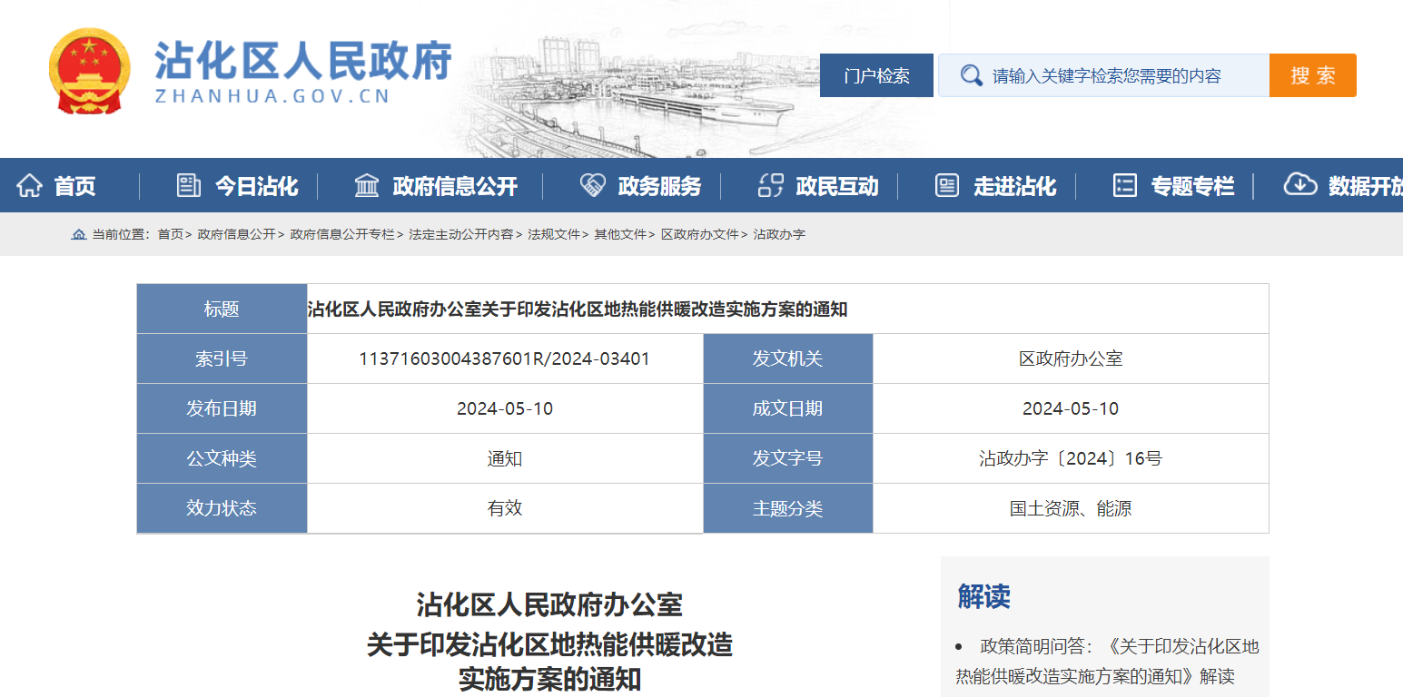 山東濱州沾化發(fā)文！全面啟動(dòng)地?zé)崮芄┡脑?地大熱能 地?zé)衢_(kāi)發(fā)利用