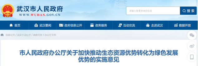 武漢最新發(fā)布！推動(dòng)地?zé)崮芏嘣瘧?yīng)用 加快綠色低碳技術(shù)推廣示范-地大熱能