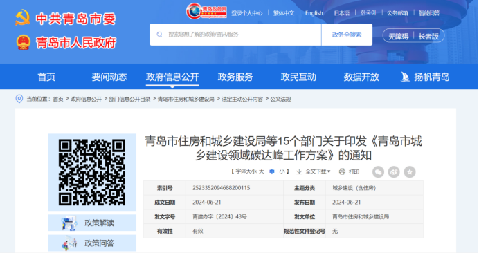 因地制宜發(fā)展地?zé)崮?！青島市15部門發(fā)布城建領(lǐng)域碳達(dá)峰工作方案-地大熱能