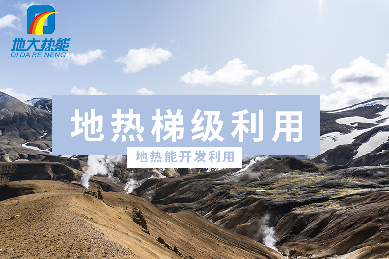 商河縣、東營(yíng)市“地?zé)崮?花卉”產(chǎn)業(yè)熱起來(lái)了，重要的經(jīng)驗(yàn)是什么？-地大熱能