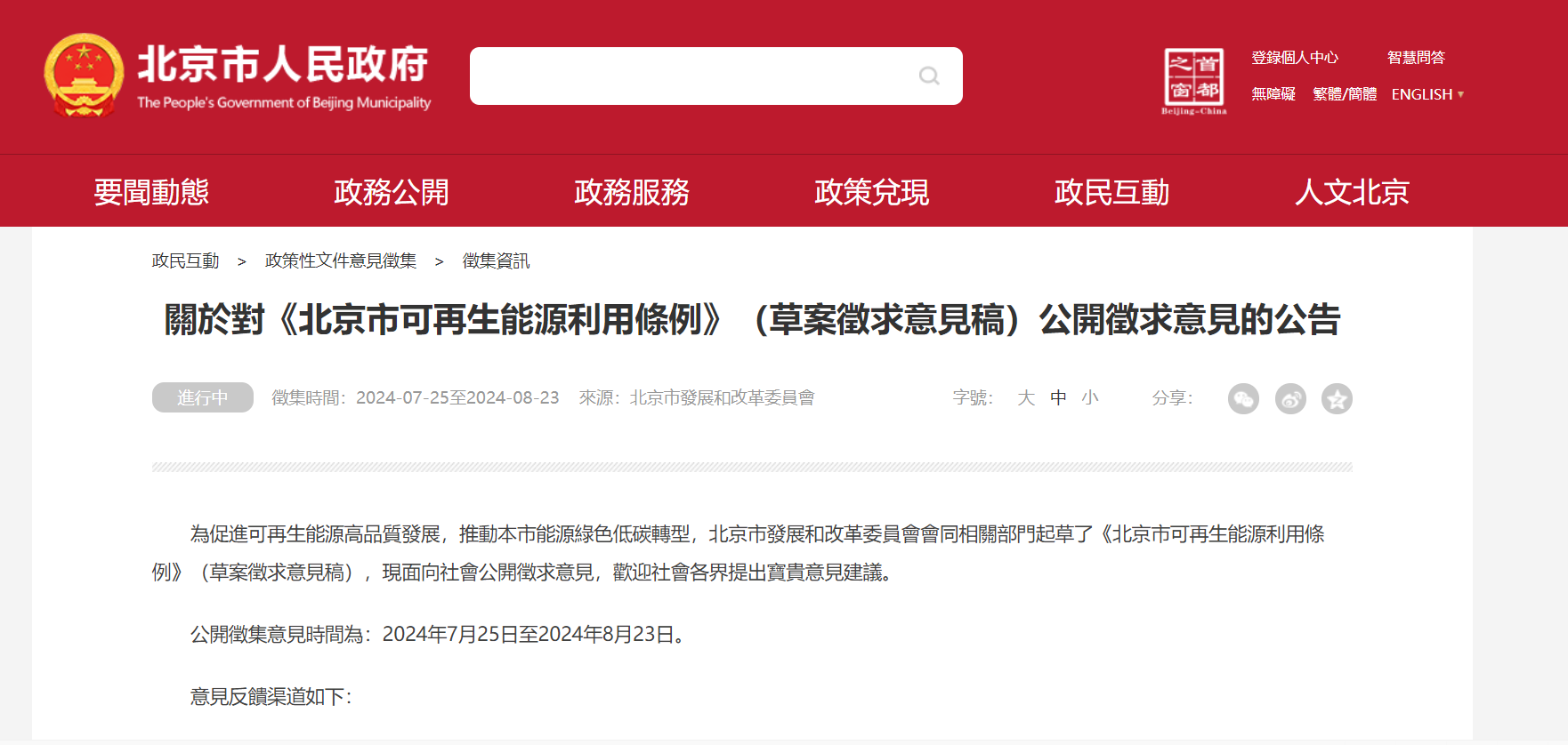 北京立法！科學(xué)有序開發(fā)利用淺層、中深層地?zé)崮?地大熱能