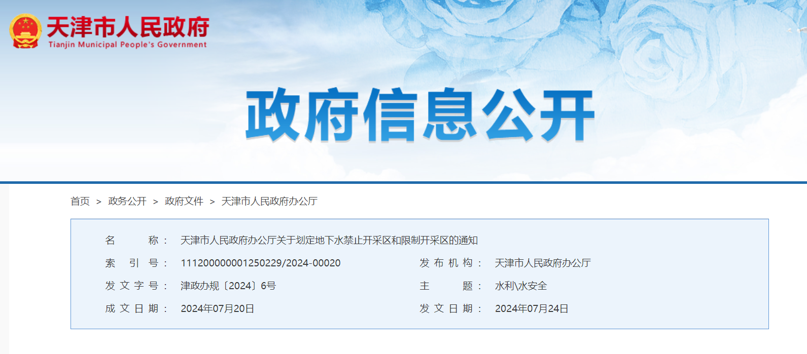 天津政府發(fā)文！全市嚴(yán)控新增地下水地源熱泵工程-地大熱能