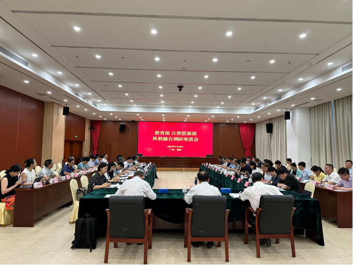 我校中國地質(zhì)大學(xué)（武漢）參加教育部、自然資源部2024年科教融合工作調(diào)研會(huì)-地大熱能