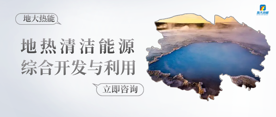 20口，2700米深井！北京規(guī)模最大深層地?zé)犴?xiàng)目今年開(kāi)工-地大熱能