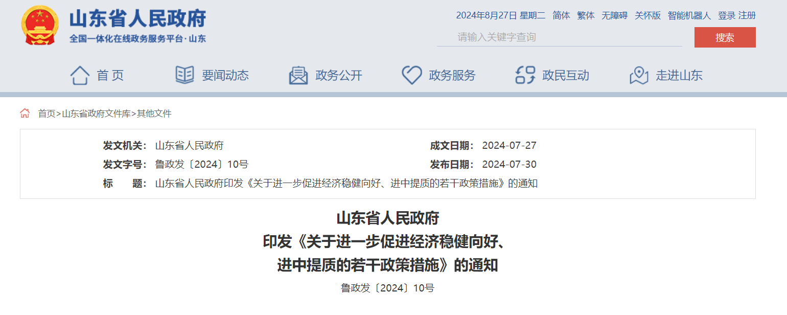 每口地?zé)衢_采井最高100萬元財(cái)政補(bǔ)貼！山東一地最新發(fā)布-地大熱能