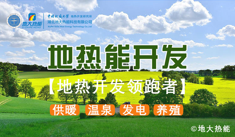 山東地?zé)幔和度胭Y金5200萬！進一步摸清地?zé)豳Y源家底-地大熱能