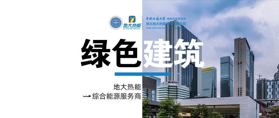 劉加平院士：把節(jié)能減碳的重點(diǎn)放在減少采暖、空調(diào)能耗上-地大熱能