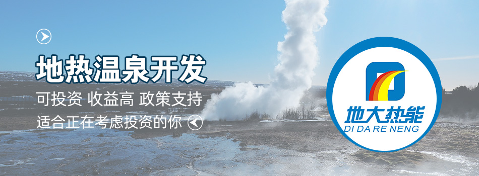 冬季溫泉攻略：選對溫泉，溫暖一冬！-地大熱能