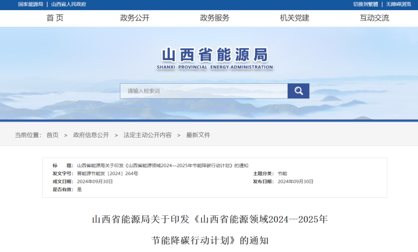 推進(jìn)地?zé)崮荛_發(fā)利用！山西出臺(tái)能源領(lǐng)域節(jié)能降碳行動(dòng)計(jì)劃-地大熱能