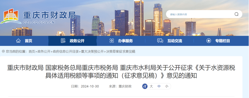0.005-0.1元！重慶將對(duì)地表水、地下水水源熱泵取用水征稅-地大熱能