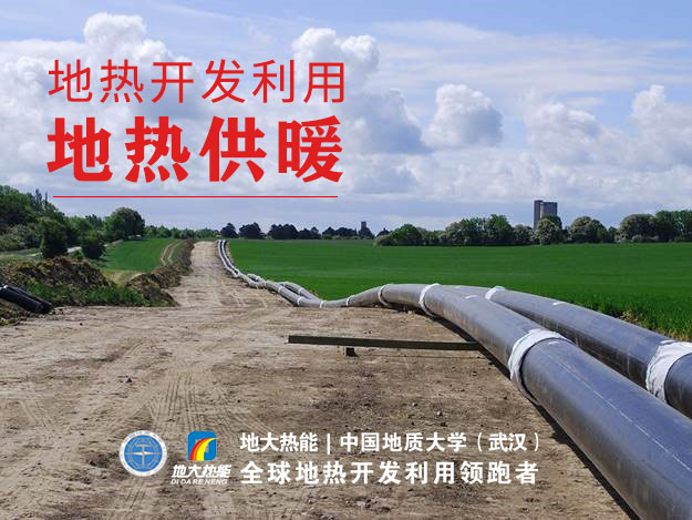 山東沾化：推行地?zé)峁┡?，保障群眾過冬-地?zé)豳Y源開發(fā)利用-地大熱能